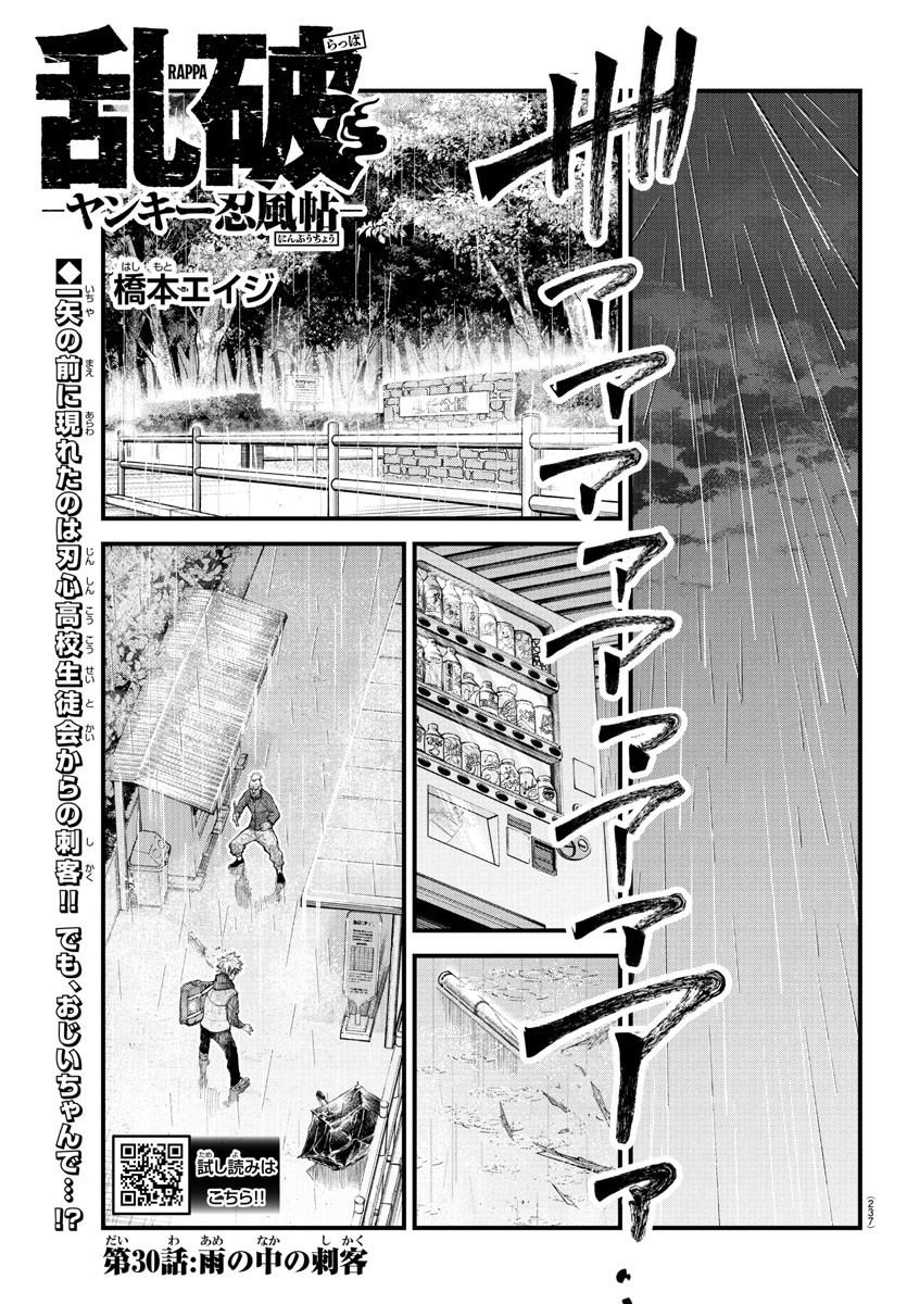 Rappa - Yankee Ninpuuchou - Chapter 30 - Page 1