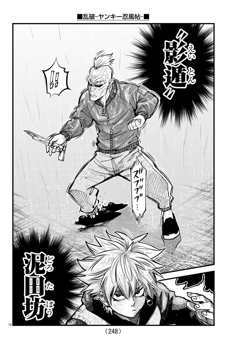 Rappa - Yankee Ninpuuchou - Chapter 30 - Page 12