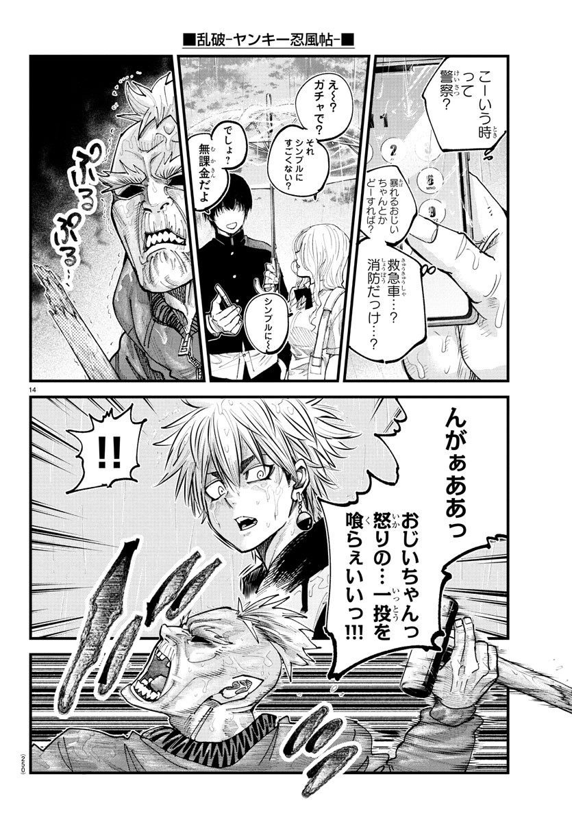 Rappa - Yankee Ninpuuchou - Chapter 30 - Page 14