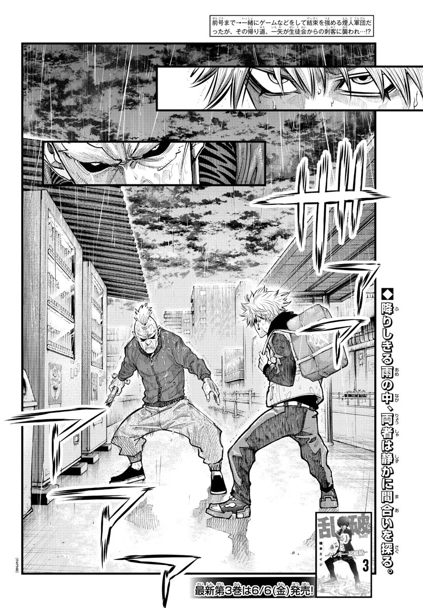 Rappa - Yankee Ninpuuchou - Chapter 30 - Page 2