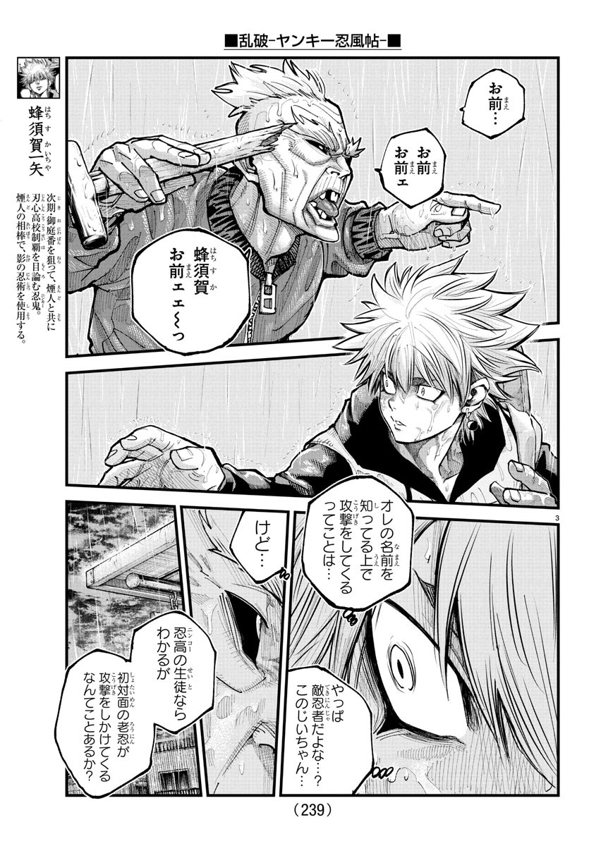 Rappa - Yankee Ninpuuchou - Chapter 30 - Page 3