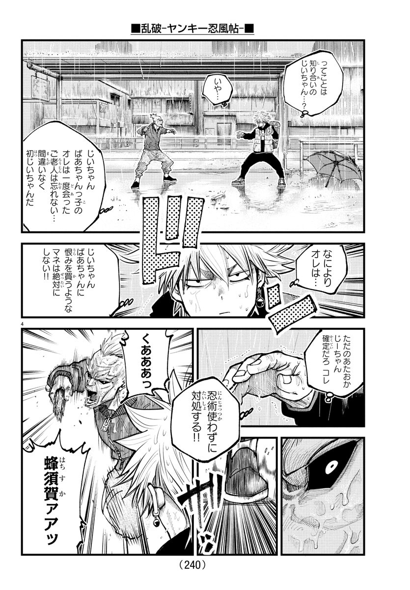 Rappa - Yankee Ninpuuchou - Chapter 30 - Page 4