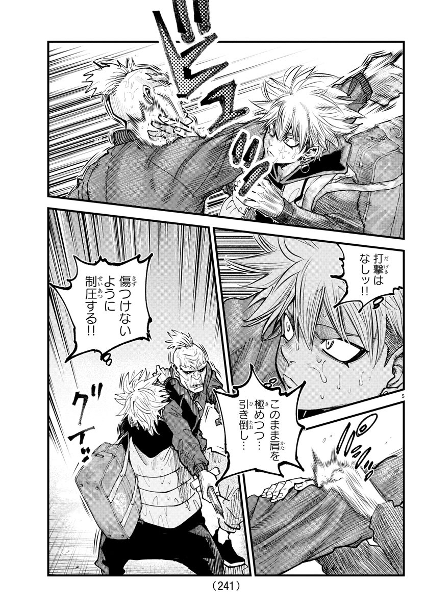 Rappa - Yankee Ninpuuchou - Chapter 30 - Page 5