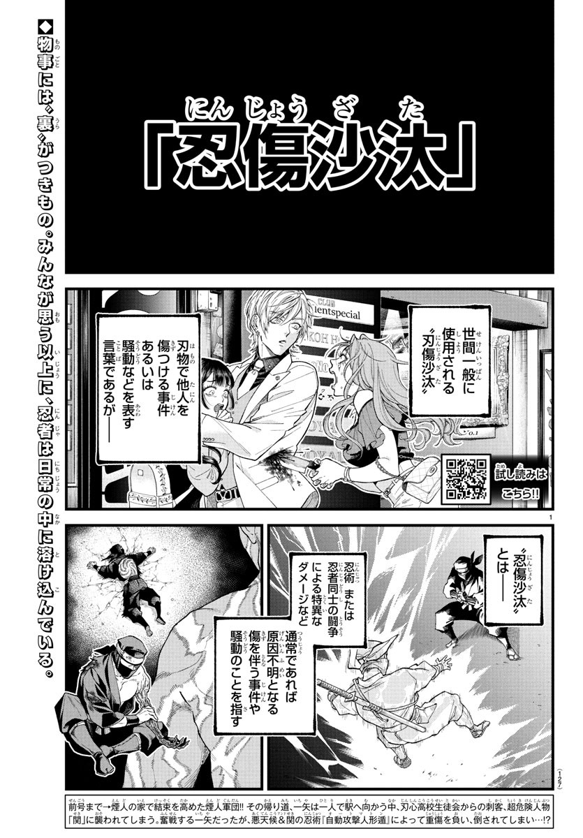 Rappa - Yankee Ninpuuchou - Chapter 33 - Page 1