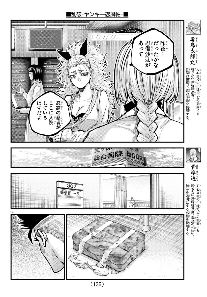 Rappa - Yankee Ninpuuchou - Chapter 33 - Page 10