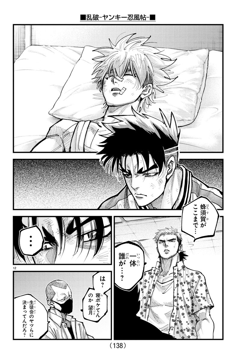 Rappa - Yankee Ninpuuchou - Chapter 33 - Page 12