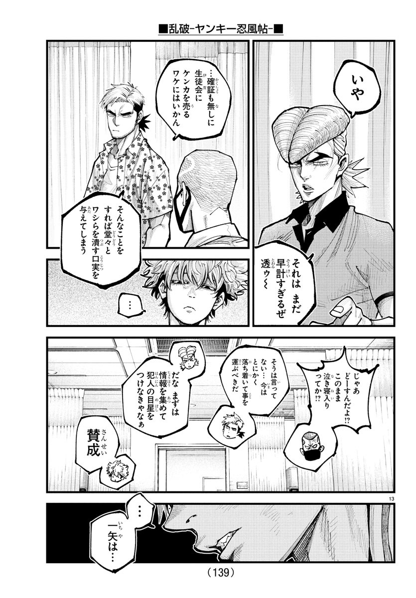 Rappa - Yankee Ninpuuchou - Chapter 33 - Page 13