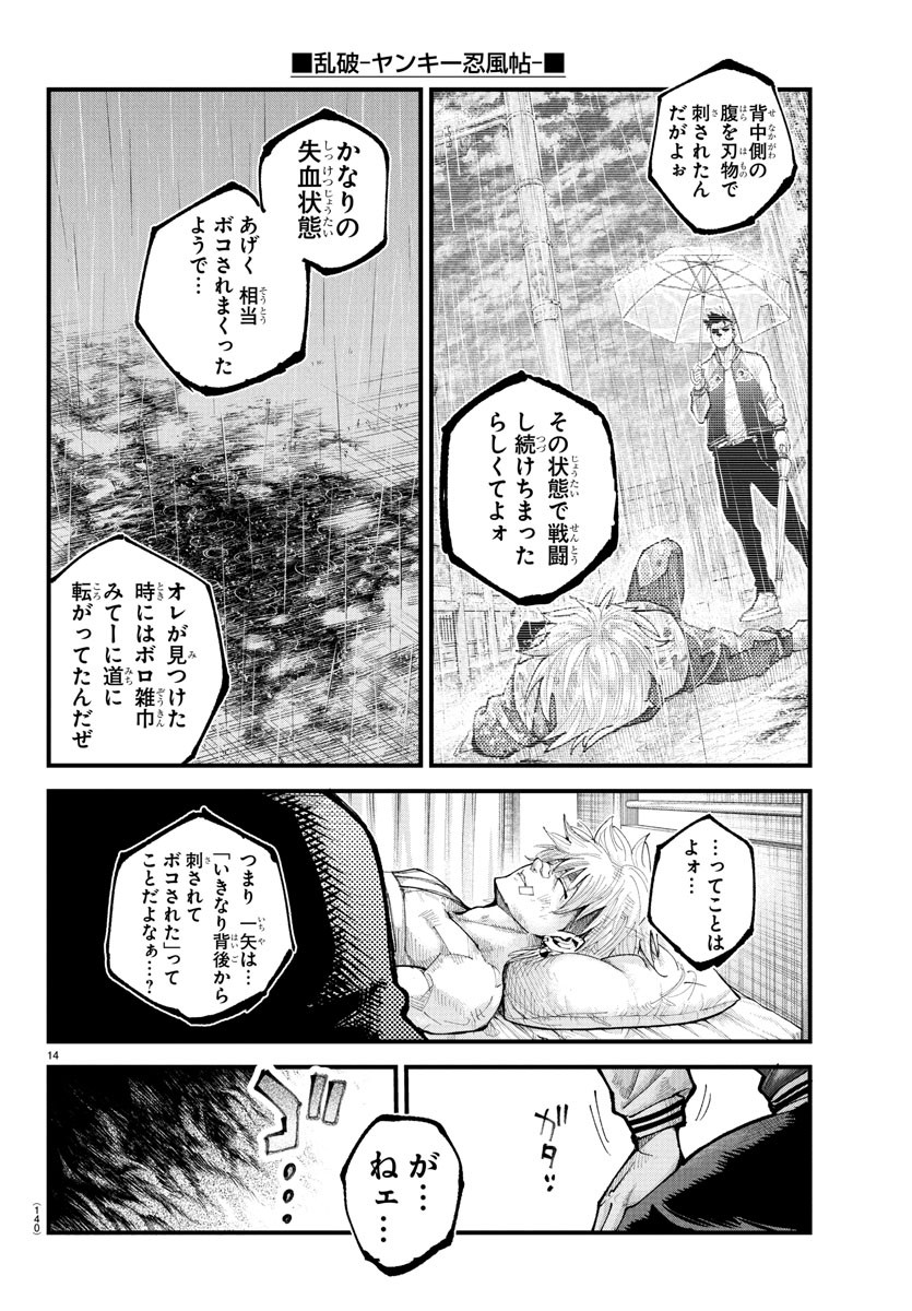 Rappa - Yankee Ninpuuchou - Chapter 33 - Page 14