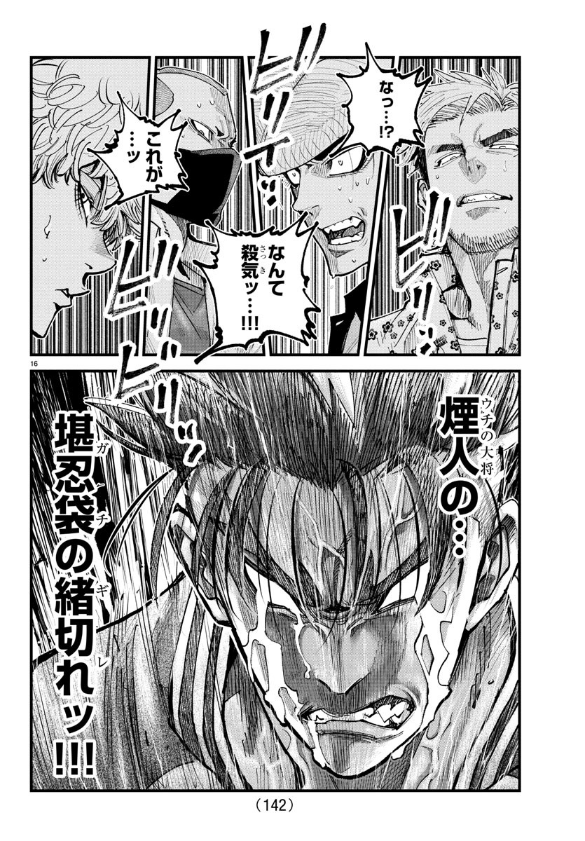 Rappa - Yankee Ninpuuchou - Chapter 33 - Page 16