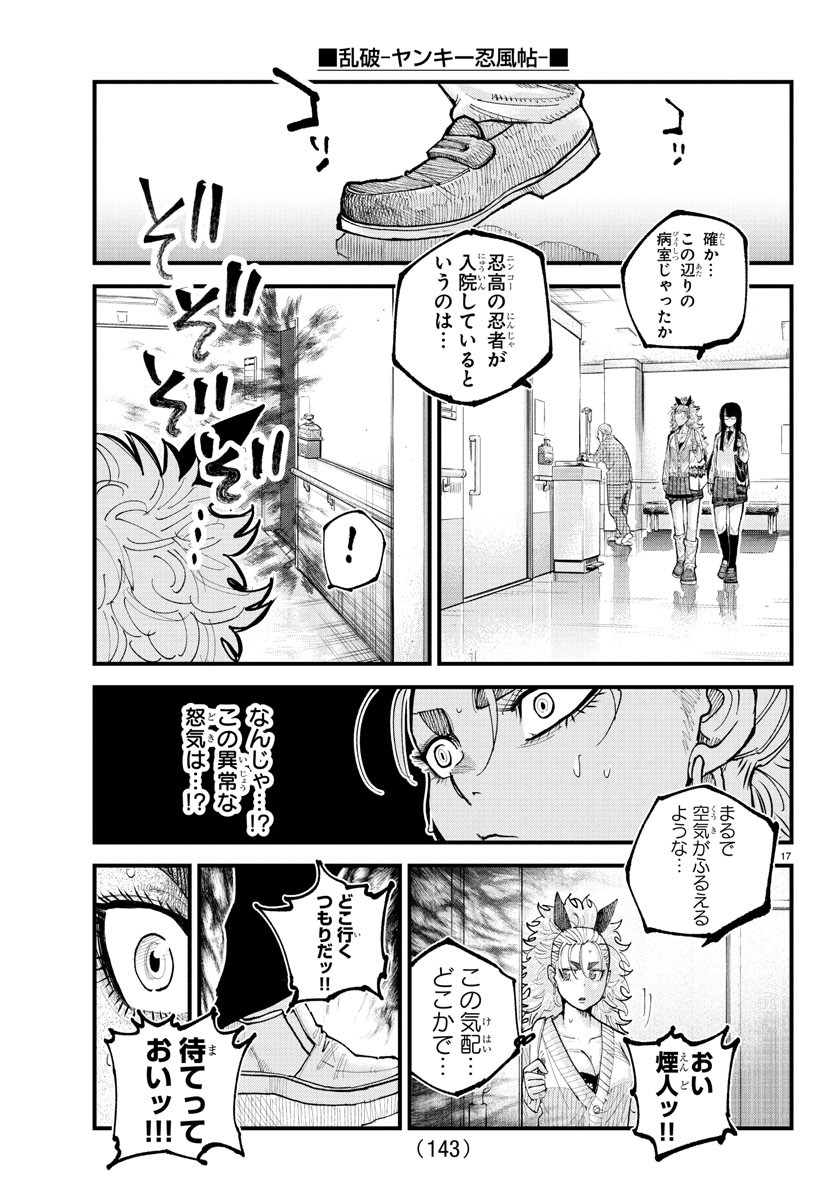 Rappa - Yankee Ninpuuchou - Chapter 33 - Page 17