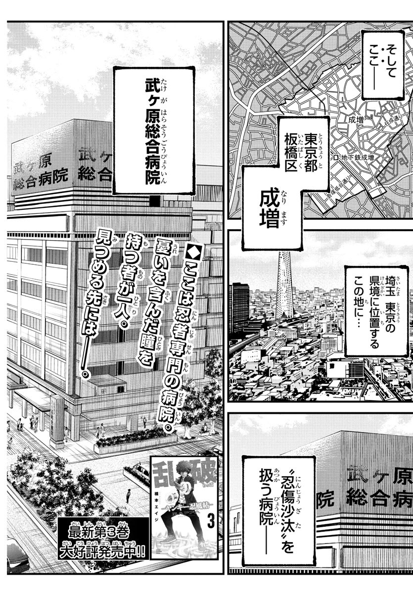 Rappa - Yankee Ninpuuchou - Chapter 33 - Page 2