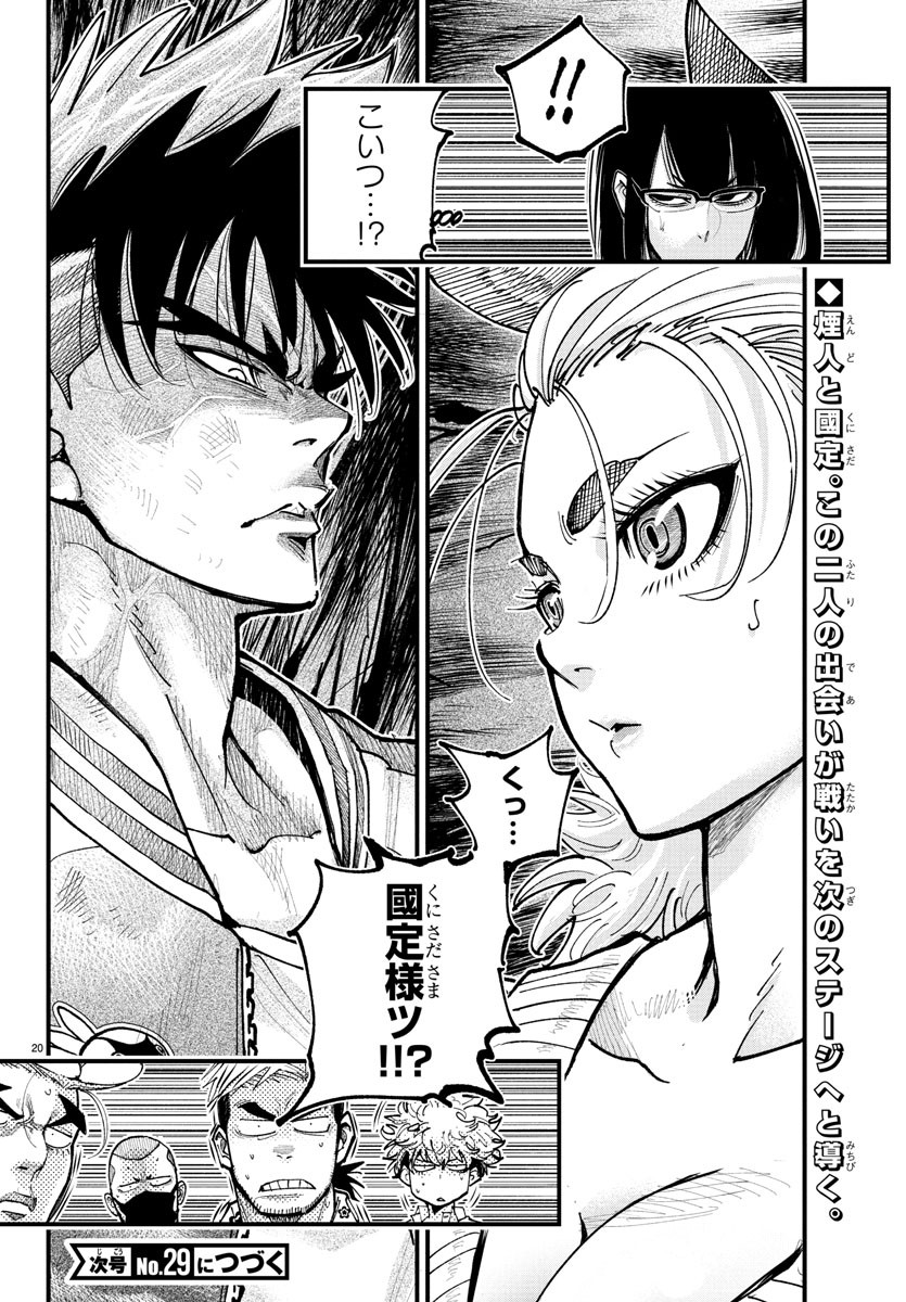 Rappa - Yankee Ninpuuchou - Chapter 33 - Page 20