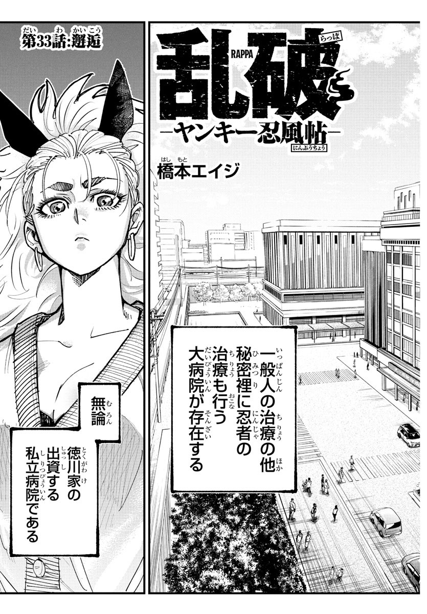 Rappa - Yankee Ninpuuchou - Chapter 33 - Page 3