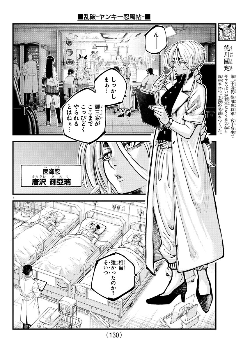 Rappa - Yankee Ninpuuchou - Chapter 33 - Page 4