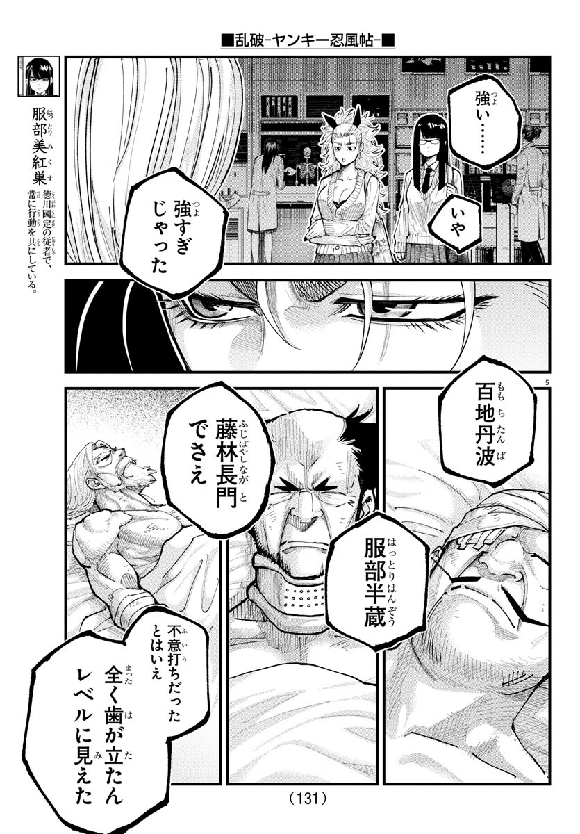 Rappa - Yankee Ninpuuchou - Chapter 33 - Page 5