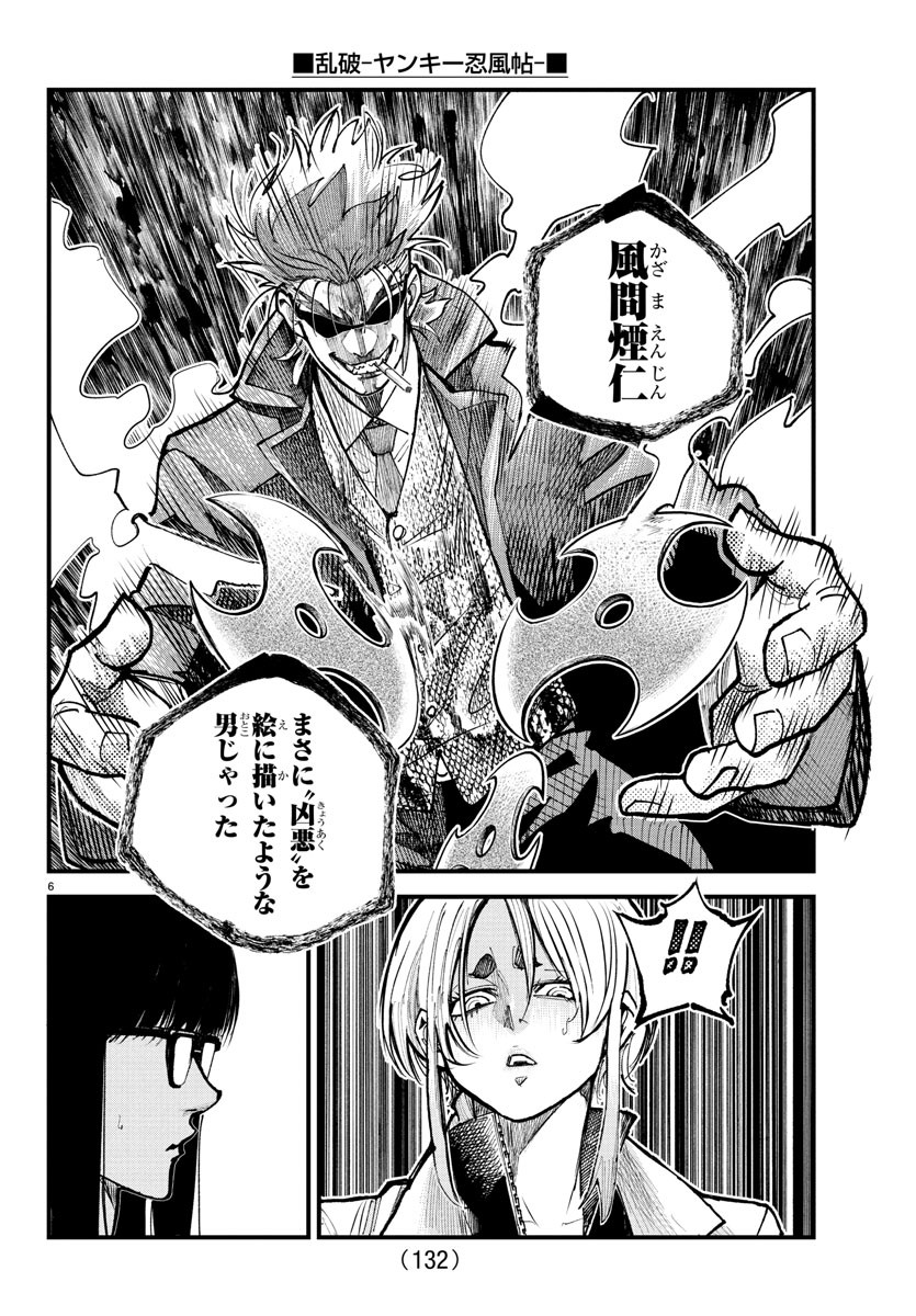 Rappa - Yankee Ninpuuchou - Chapter 33 - Page 6
