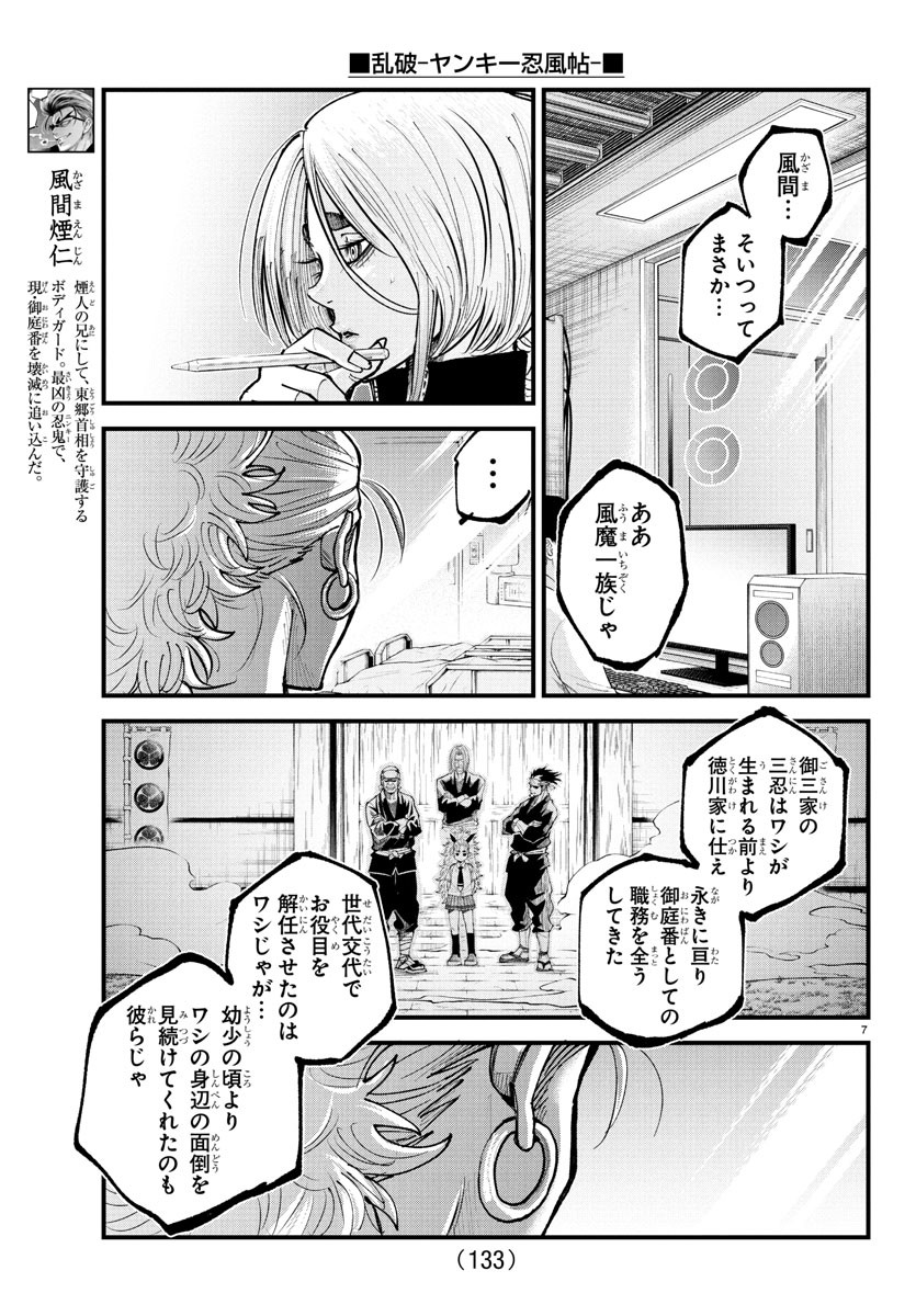 Rappa - Yankee Ninpuuchou - Chapter 33 - Page 7