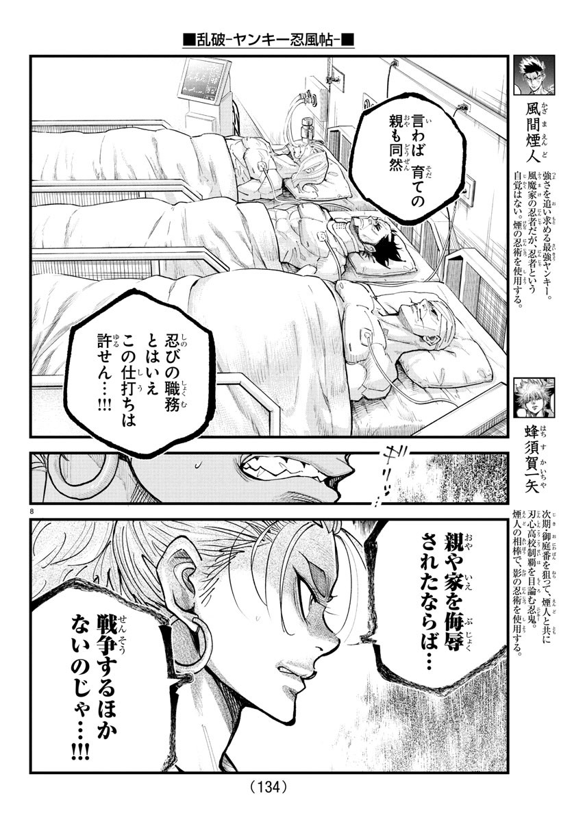 Rappa - Yankee Ninpuuchou - Chapter 33 - Page 8
