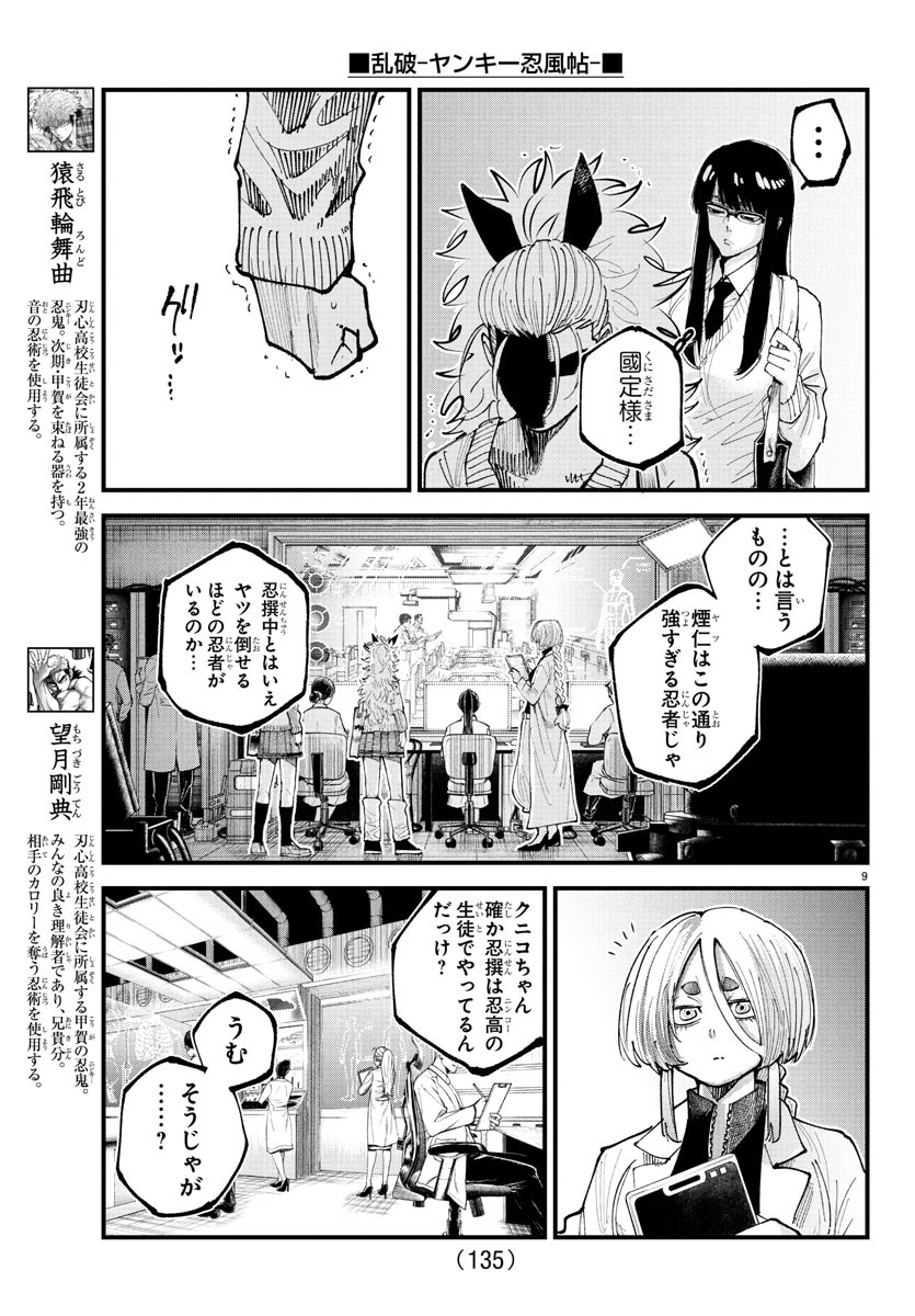 Rappa - Yankee Ninpuuchou - Chapter 33 - Page 9