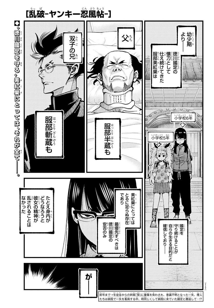 Rappa - Yankee Ninpuuchou - Chapter 34 - Page 1