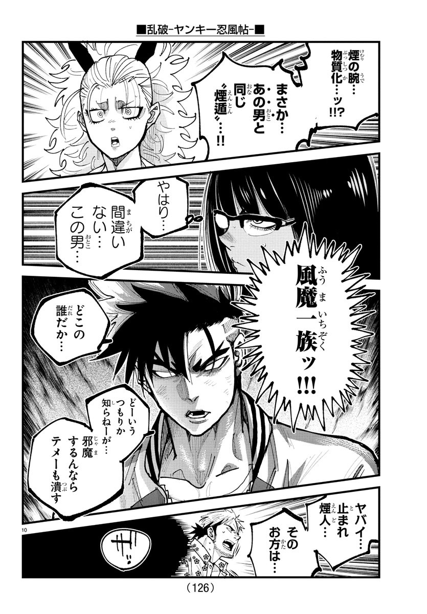 Rappa - Yankee Ninpuuchou - Chapter 34 - Page 10
