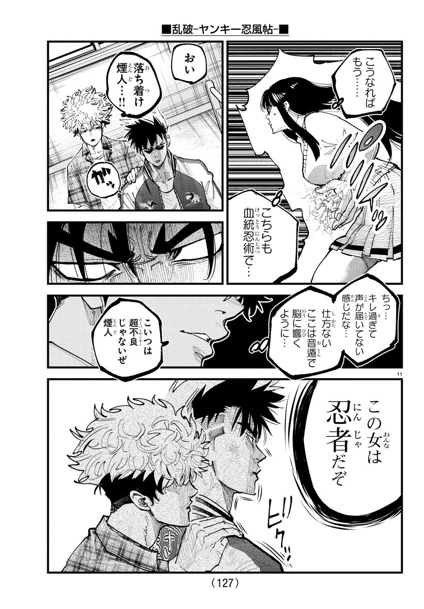 Rappa - Yankee Ninpuuchou - Chapter 34 - Page 11