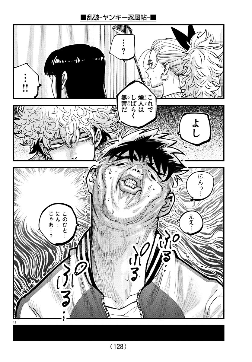 Rappa - Yankee Ninpuuchou - Chapter 34 - Page 12