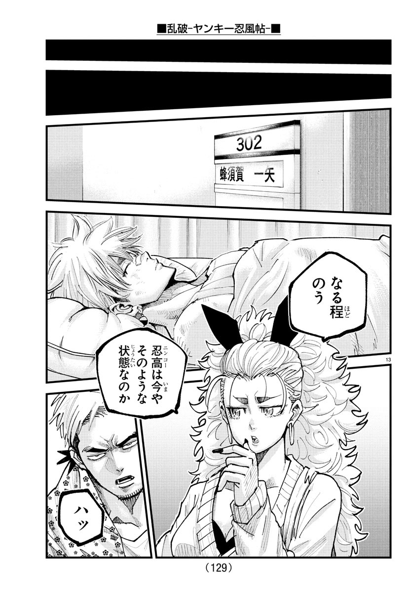 Rappa - Yankee Ninpuuchou - Chapter 34 - Page 13