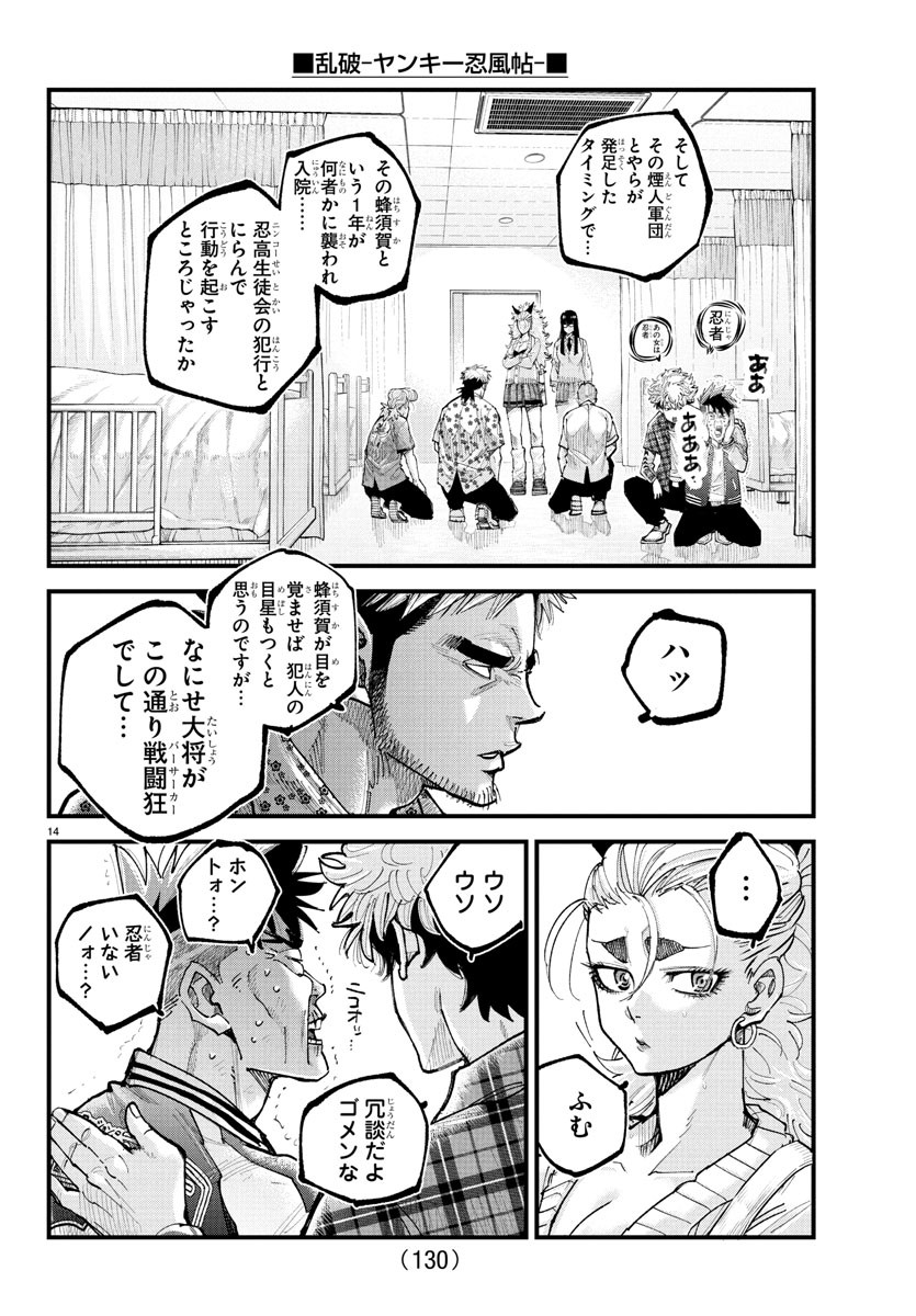 Rappa - Yankee Ninpuuchou - Chapter 34 - Page 14