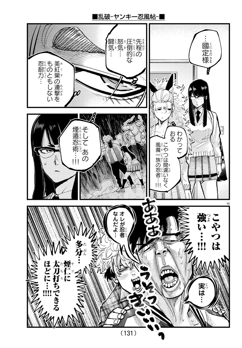 Rappa - Yankee Ninpuuchou - Chapter 34 - Page 15