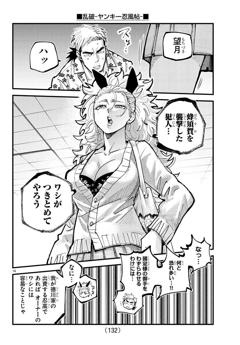Rappa - Yankee Ninpuuchou - Chapter 34 - Page 16