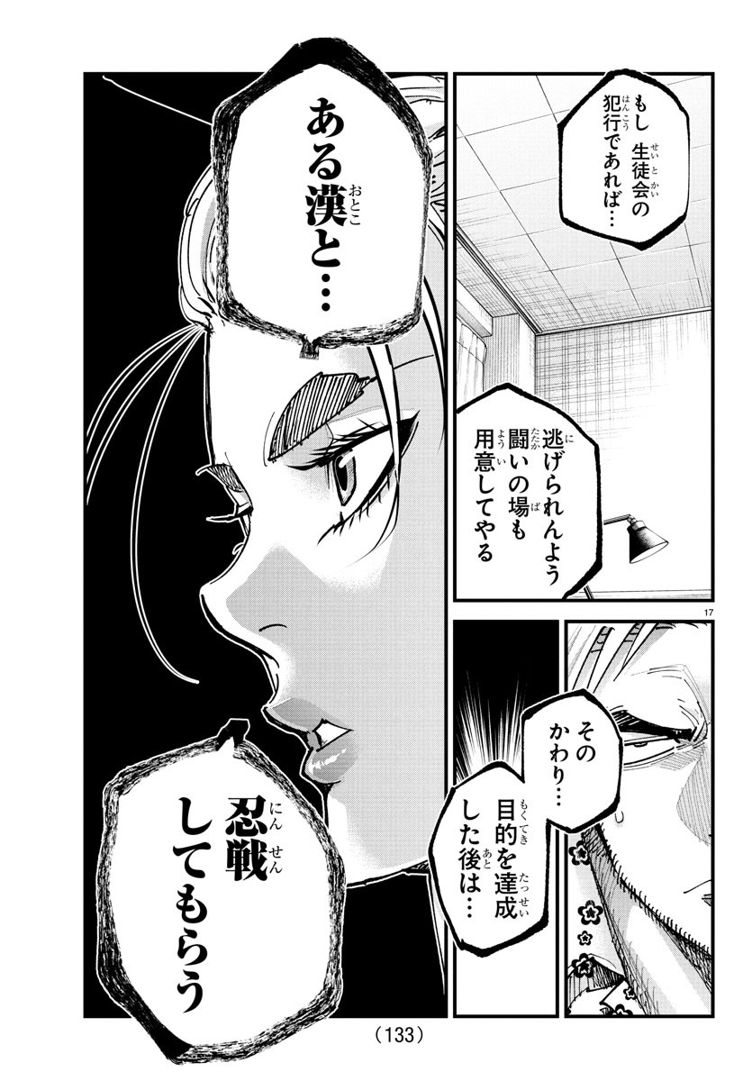 Rappa - Yankee Ninpuuchou - Chapter 34 - Page 17