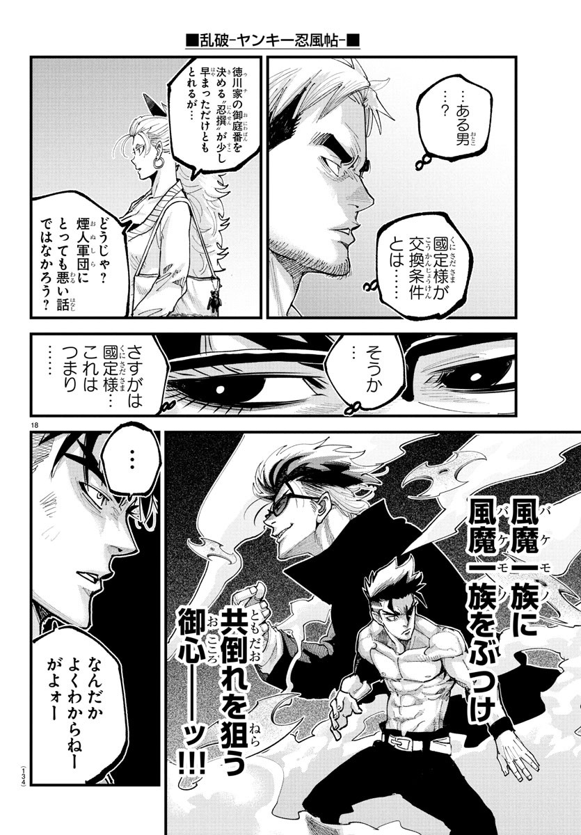Rappa - Yankee Ninpuuchou - Chapter 34 - Page 18