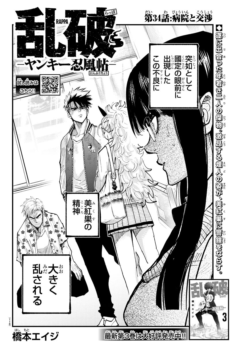 Rappa - Yankee Ninpuuchou - Chapter 34 - Page 2