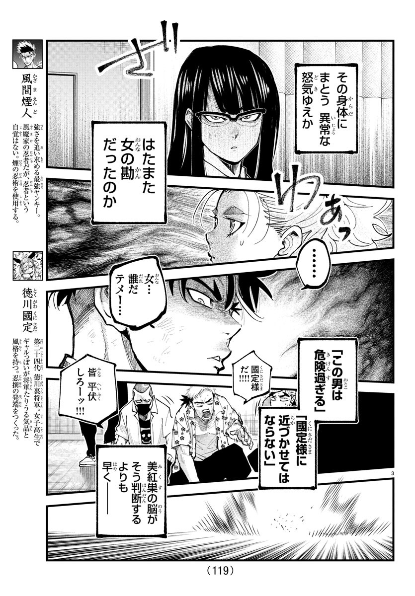 Rappa - Yankee Ninpuuchou - Chapter 34 - Page 3