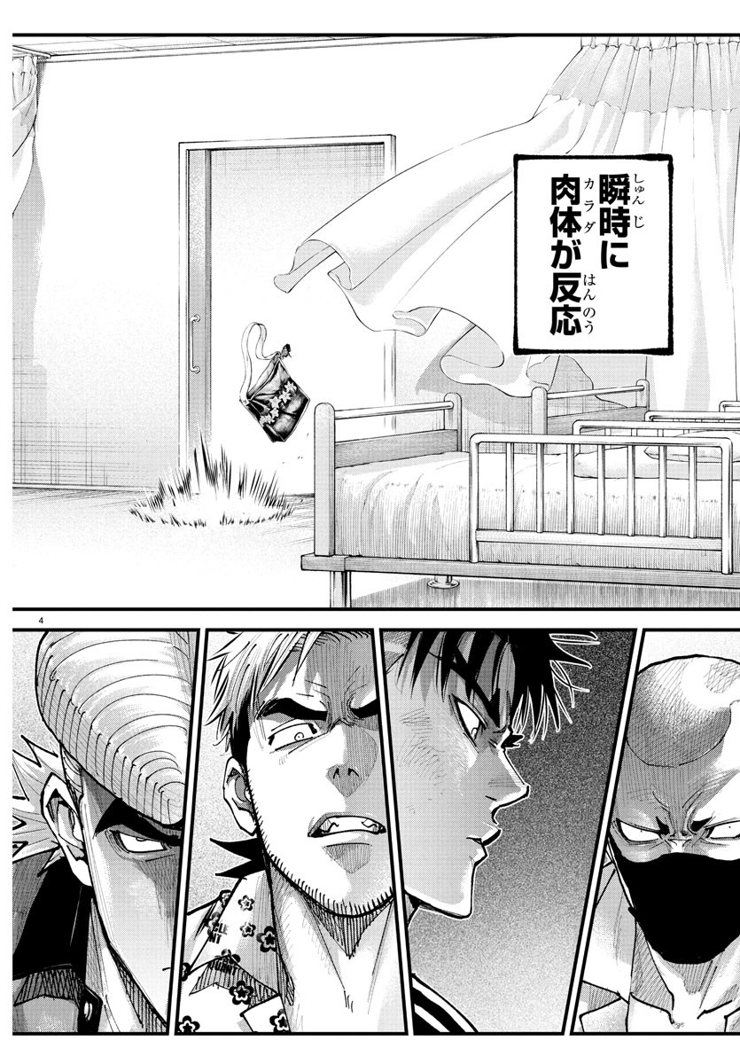 Rappa - Yankee Ninpuuchou - Chapter 34 - Page 4