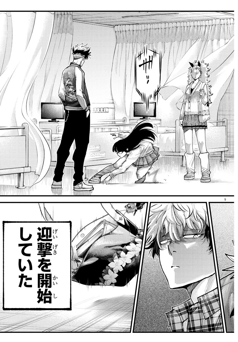 Rappa - Yankee Ninpuuchou - Chapter 34 - Page 5