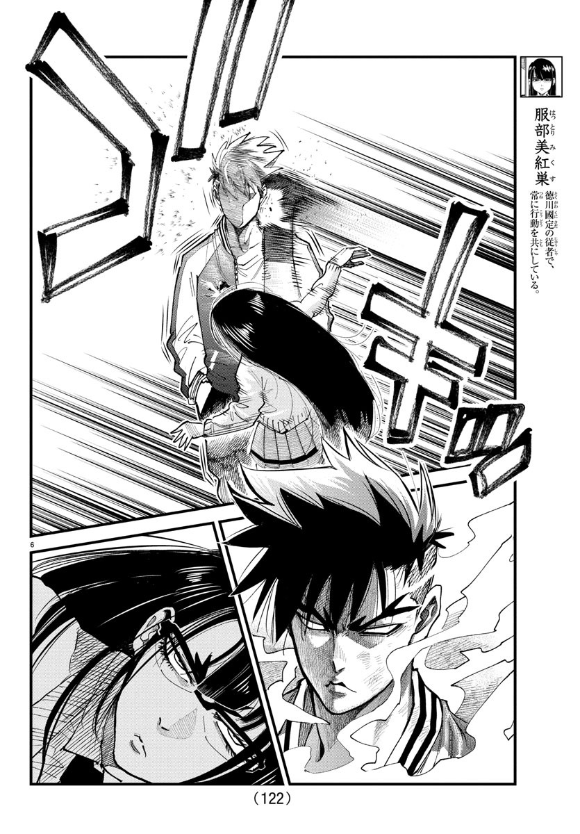 Rappa - Yankee Ninpuuchou - Chapter 34 - Page 6