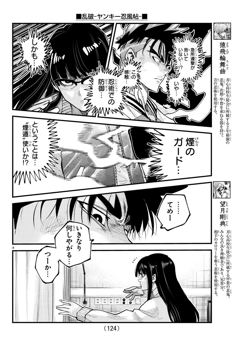 Rappa - Yankee Ninpuuchou - Chapter 34 - Page 8