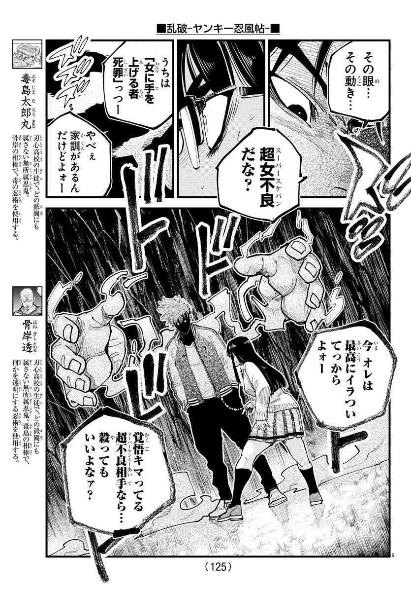 Rappa - Yankee Ninpuuchou - Chapter 34 - Page 9