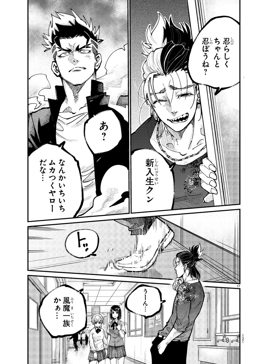 Rappa - Yankee Ninpuuchou - Chapter 4 - Page 17