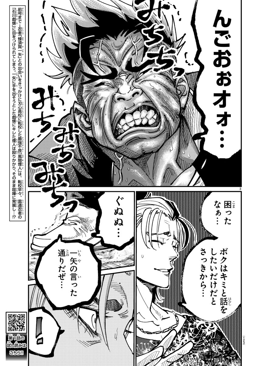 Rappa - Yankee Ninpuuchou - Chapter 4 - Page 3