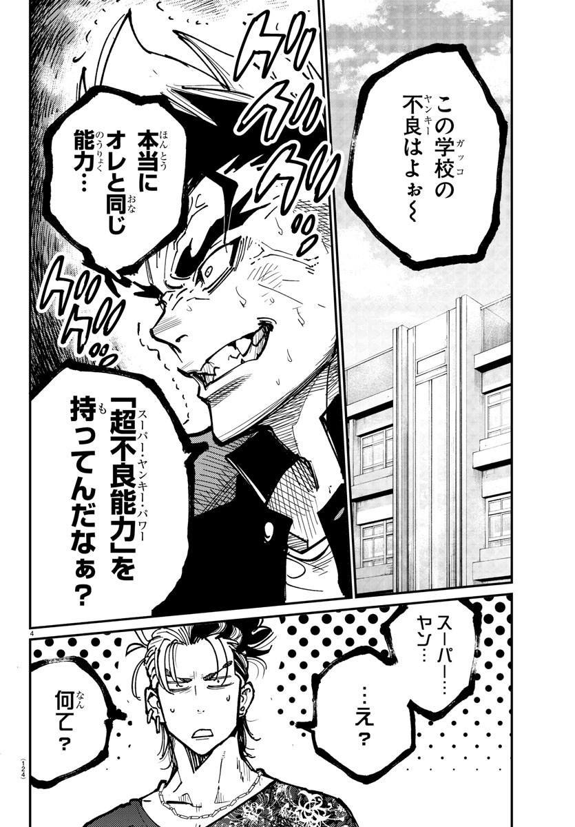 Rappa - Yankee Ninpuuchou - Chapter 4 - Page 4