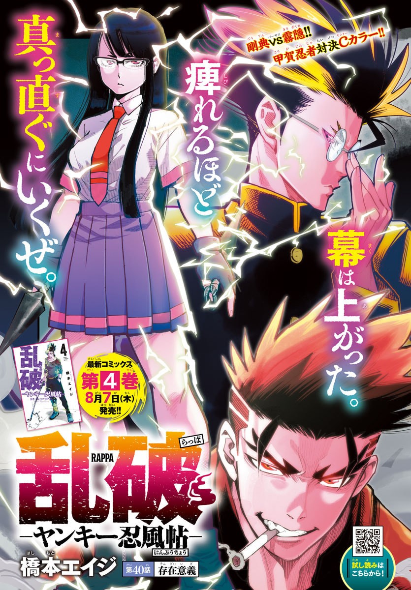 Rappa - Yankee Ninpuuchou - Chapter 40 - Page 1