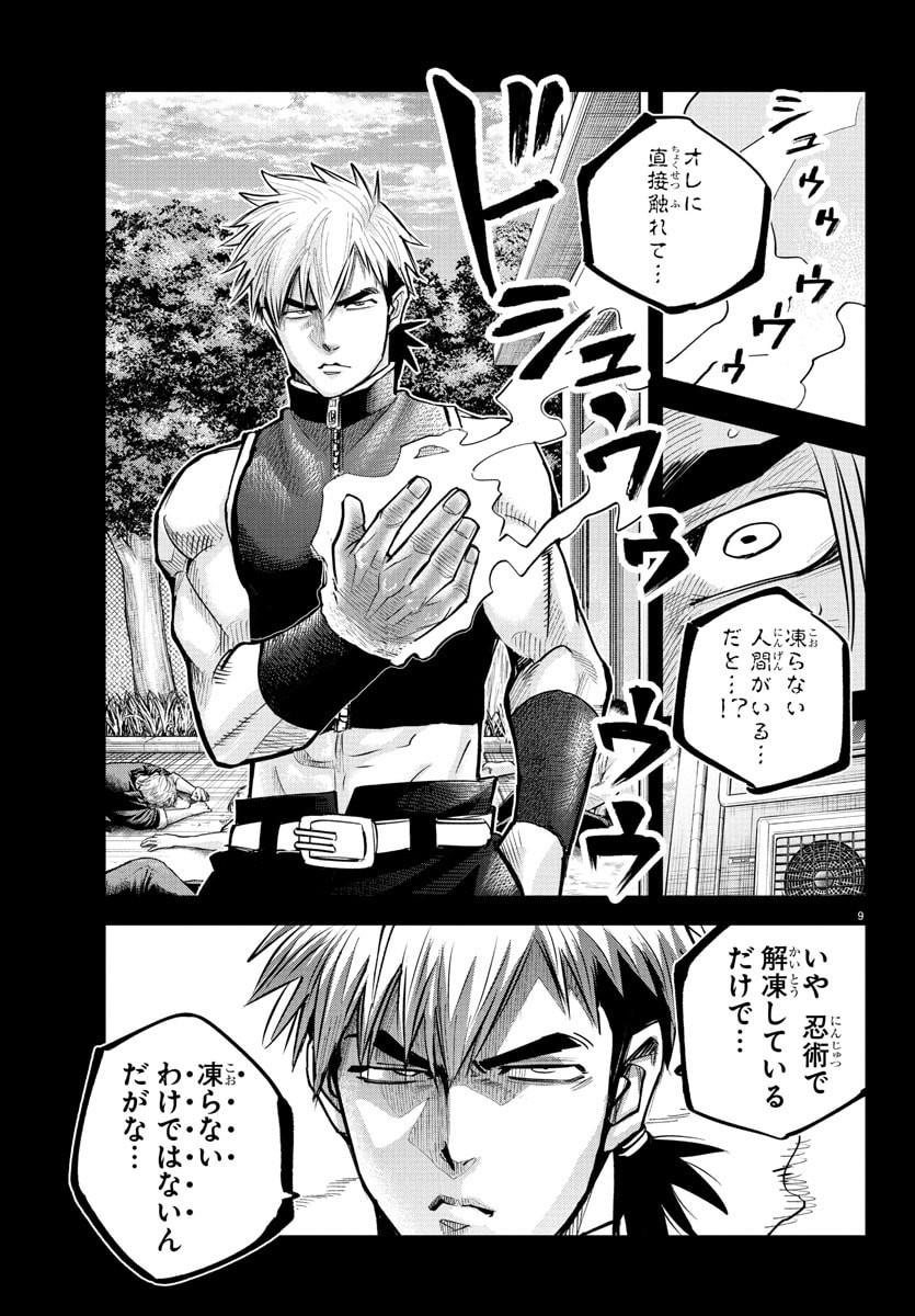 Rappa - Yankee Ninpuuchou - Chapter 40 - Page 10
