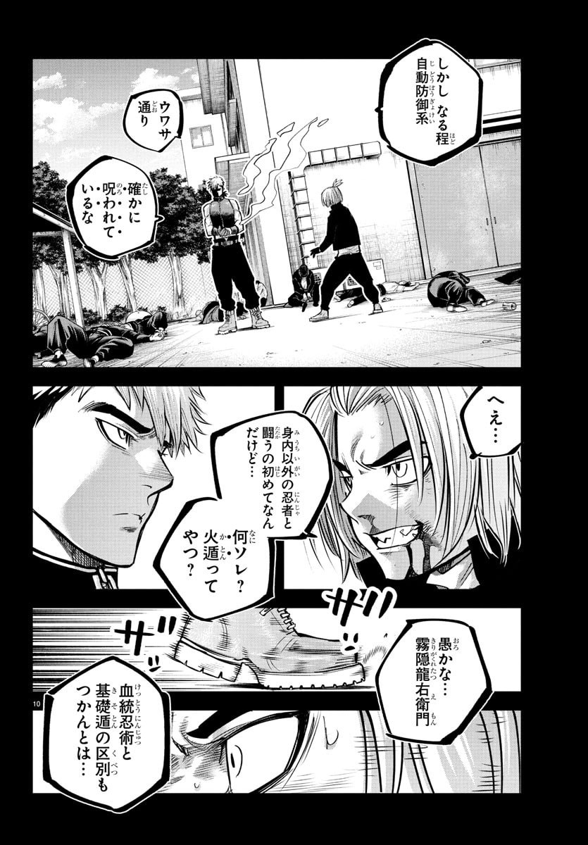 Rappa - Yankee Ninpuuchou - Chapter 40 - Page 11