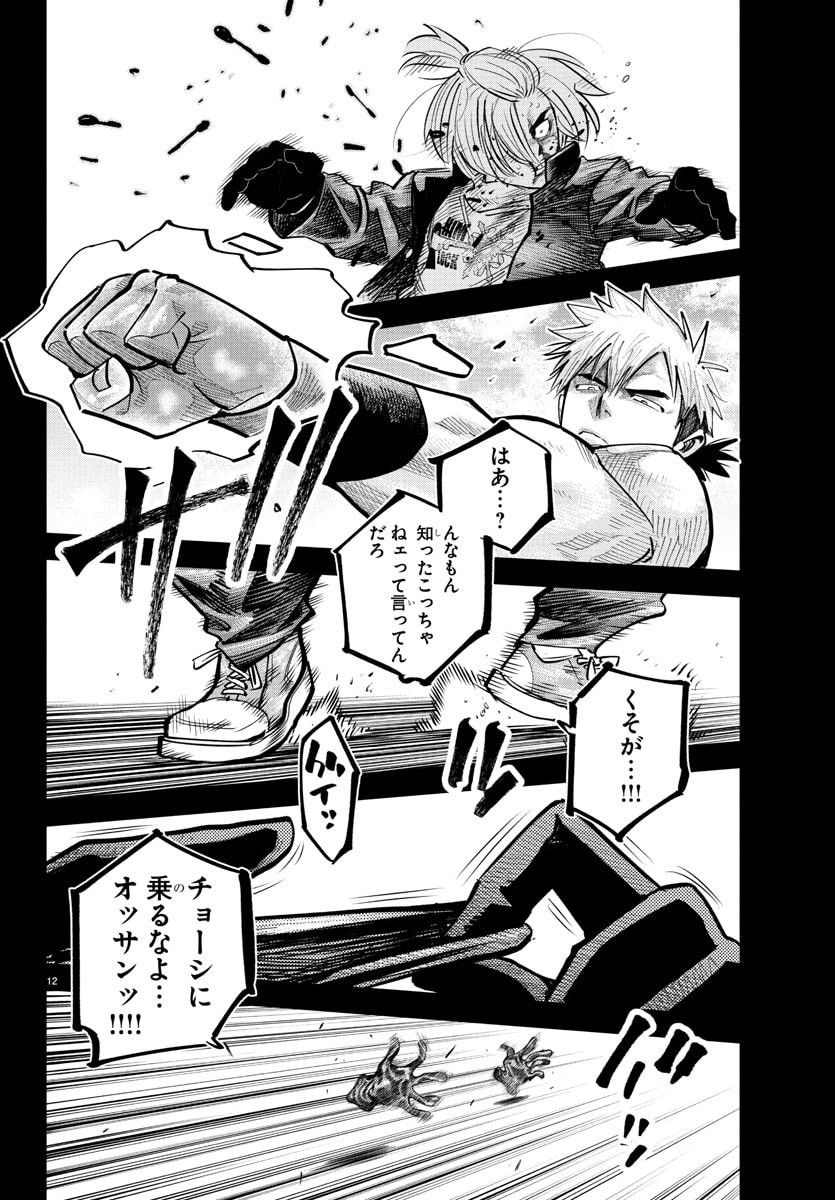 Rappa - Yankee Ninpuuchou - Chapter 40 - Page 13