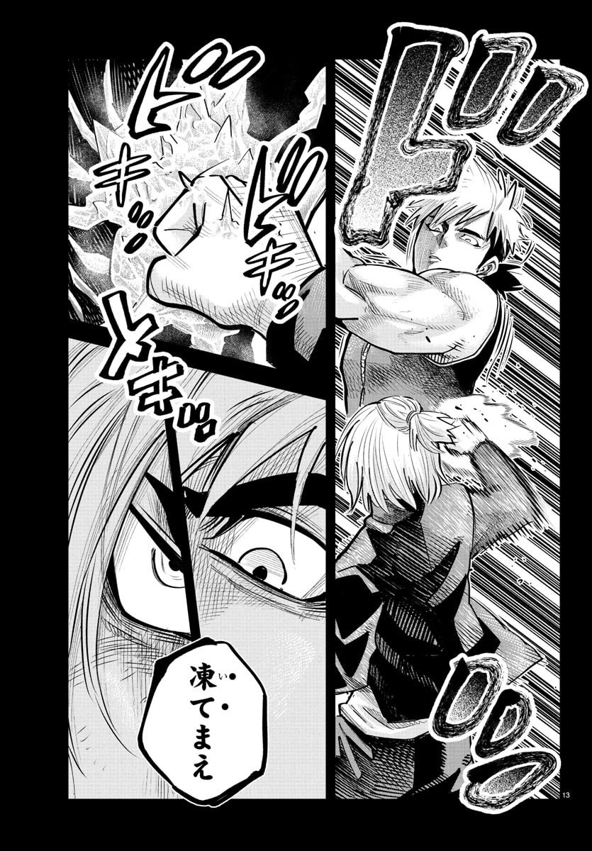 Rappa - Yankee Ninpuuchou - Chapter 40 - Page 14