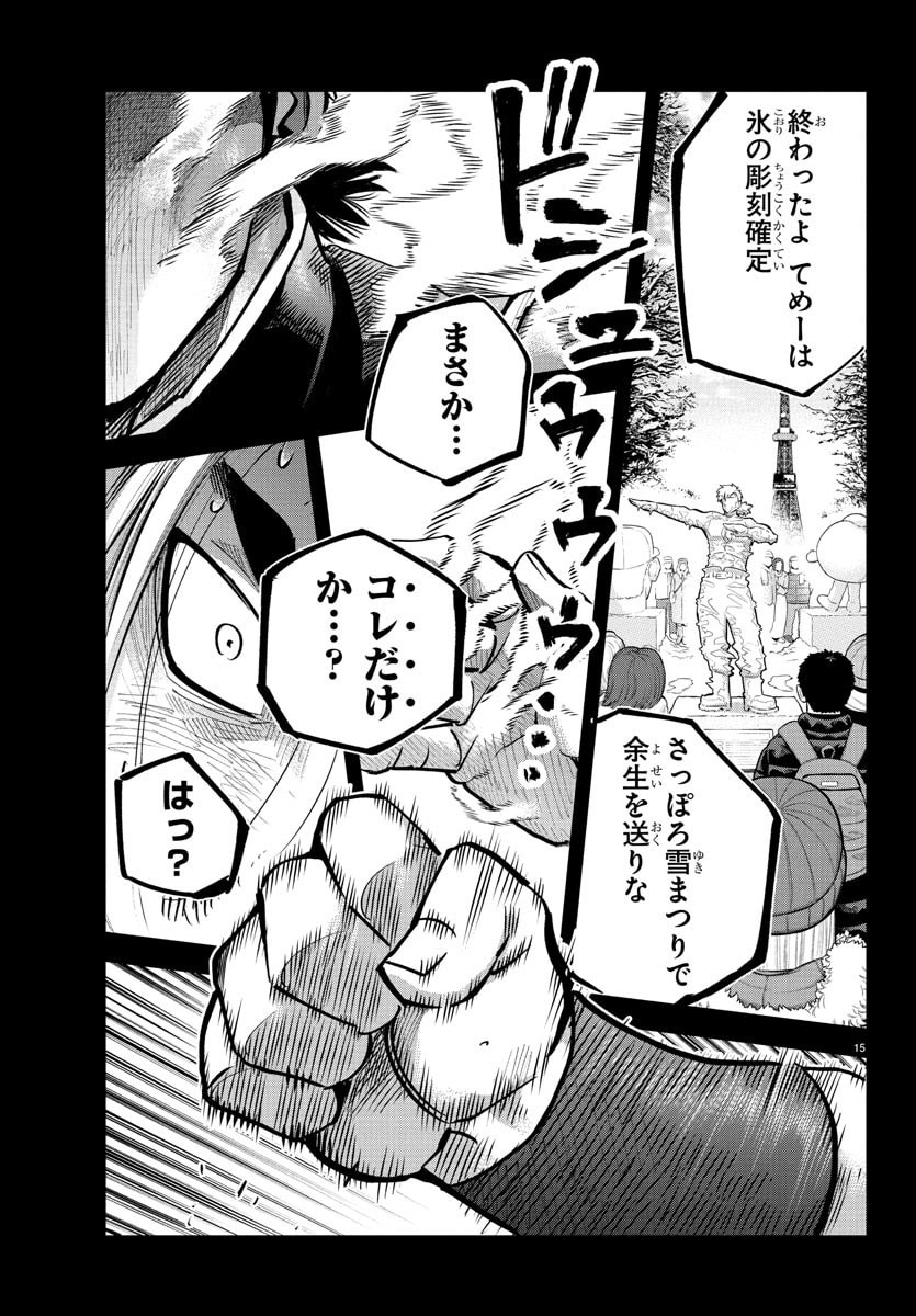 Rappa - Yankee Ninpuuchou - Chapter 40 - Page 16