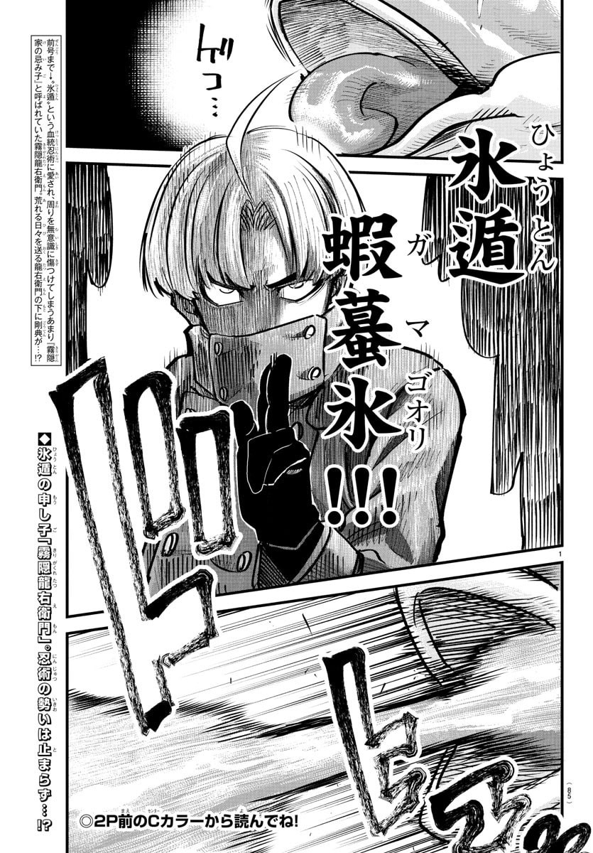 Rappa - Yankee Ninpuuchou - Chapter 40 - Page 2